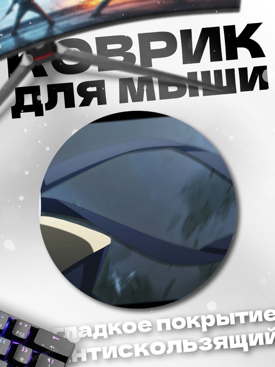 Коврик круглый Маска Тоби
