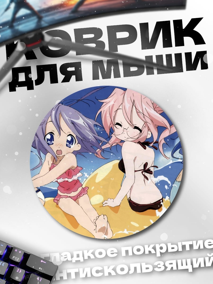 Коврик круглый Девушки на банане