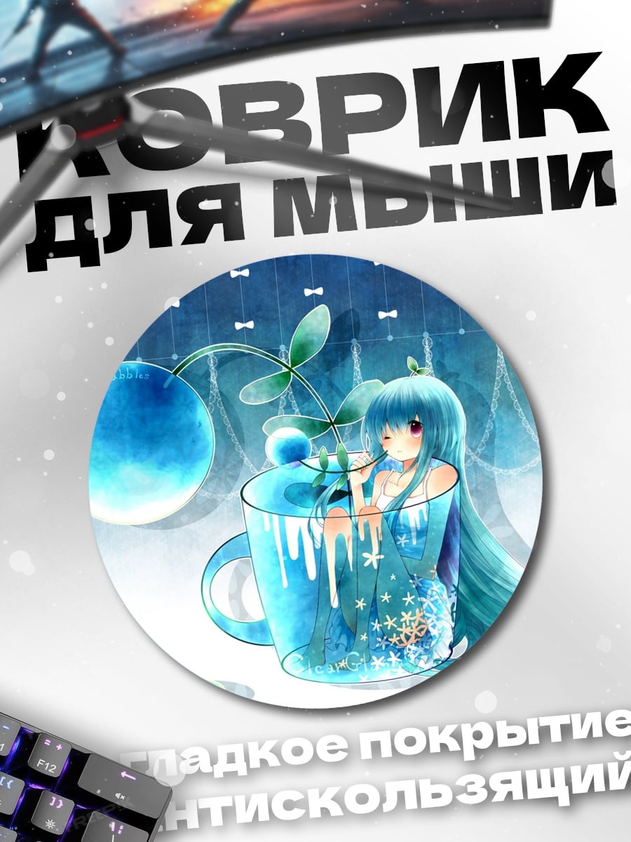 Коврик круглый Аниме девушка в чашке