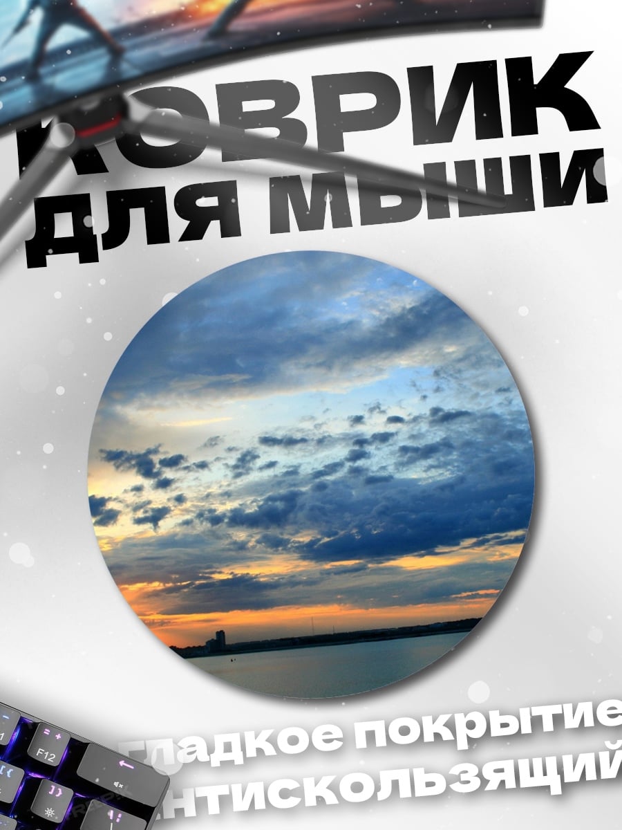 Коврик круглый Закат над водой