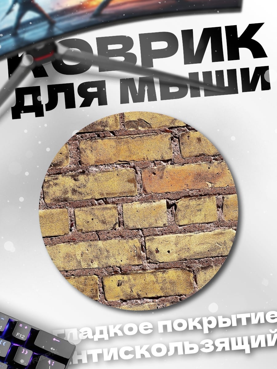 Коврик круглый Старая кирпичная стена