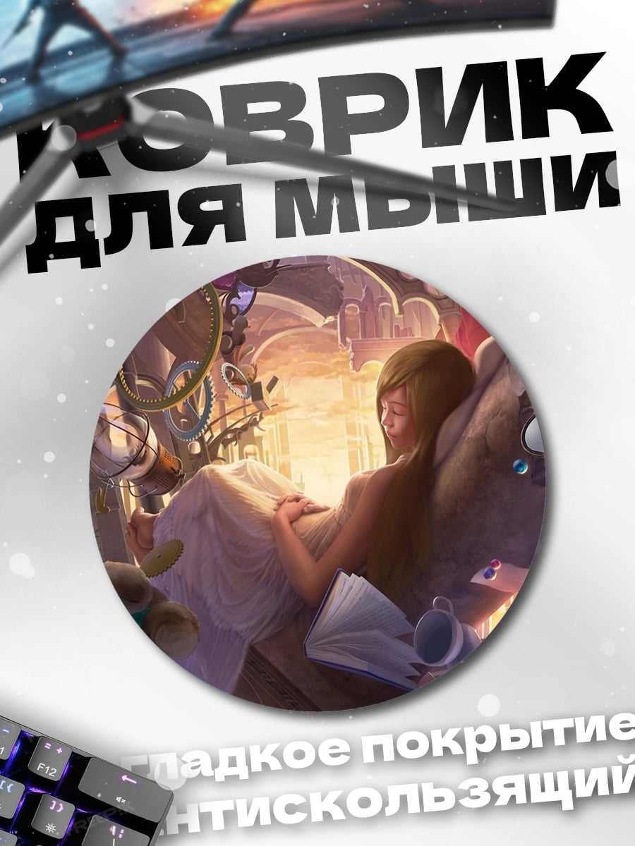 Коврик круглый Девушка в кресле