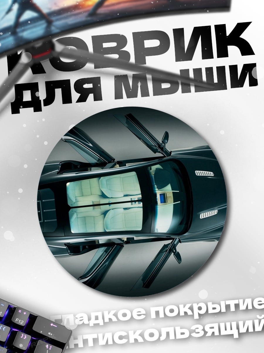 Коврик круглый Черный спорткар