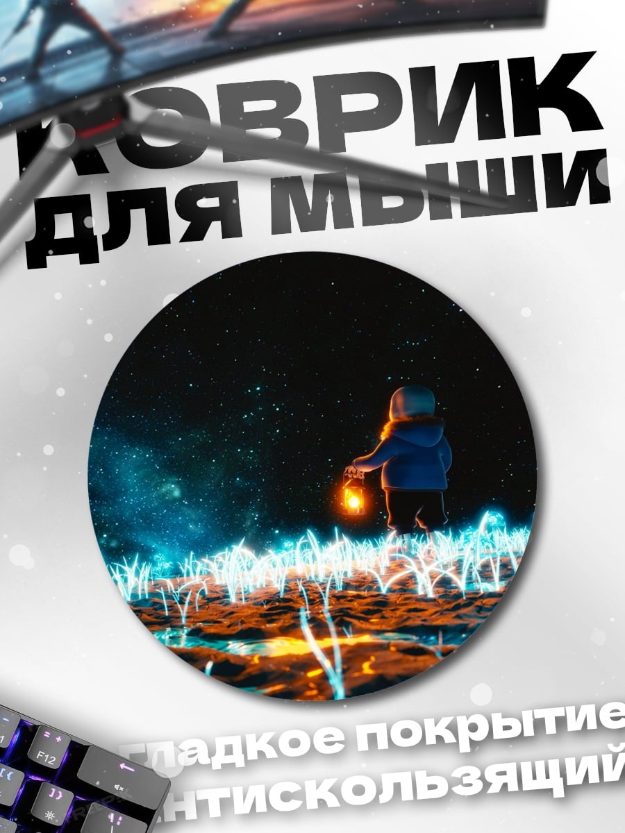 Коврик круглый девочка фонарь космос