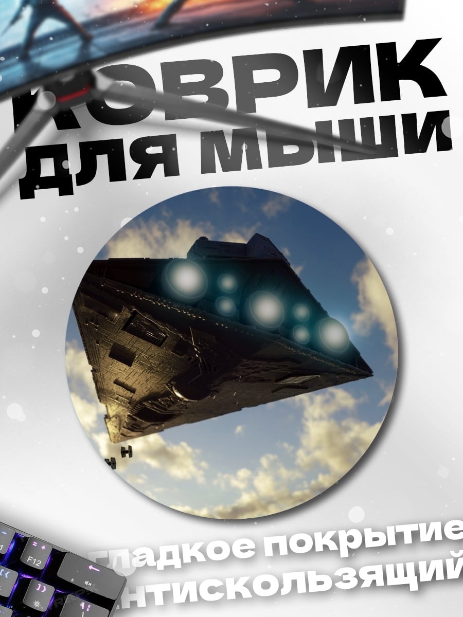 Коврик круглый летающая тарелка небо