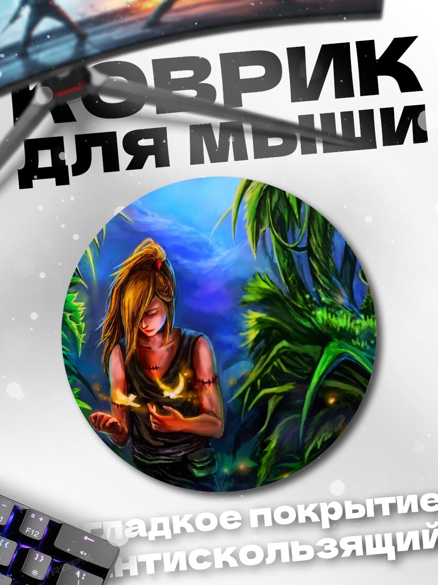 Коврик круглый девушка джунгли огонь