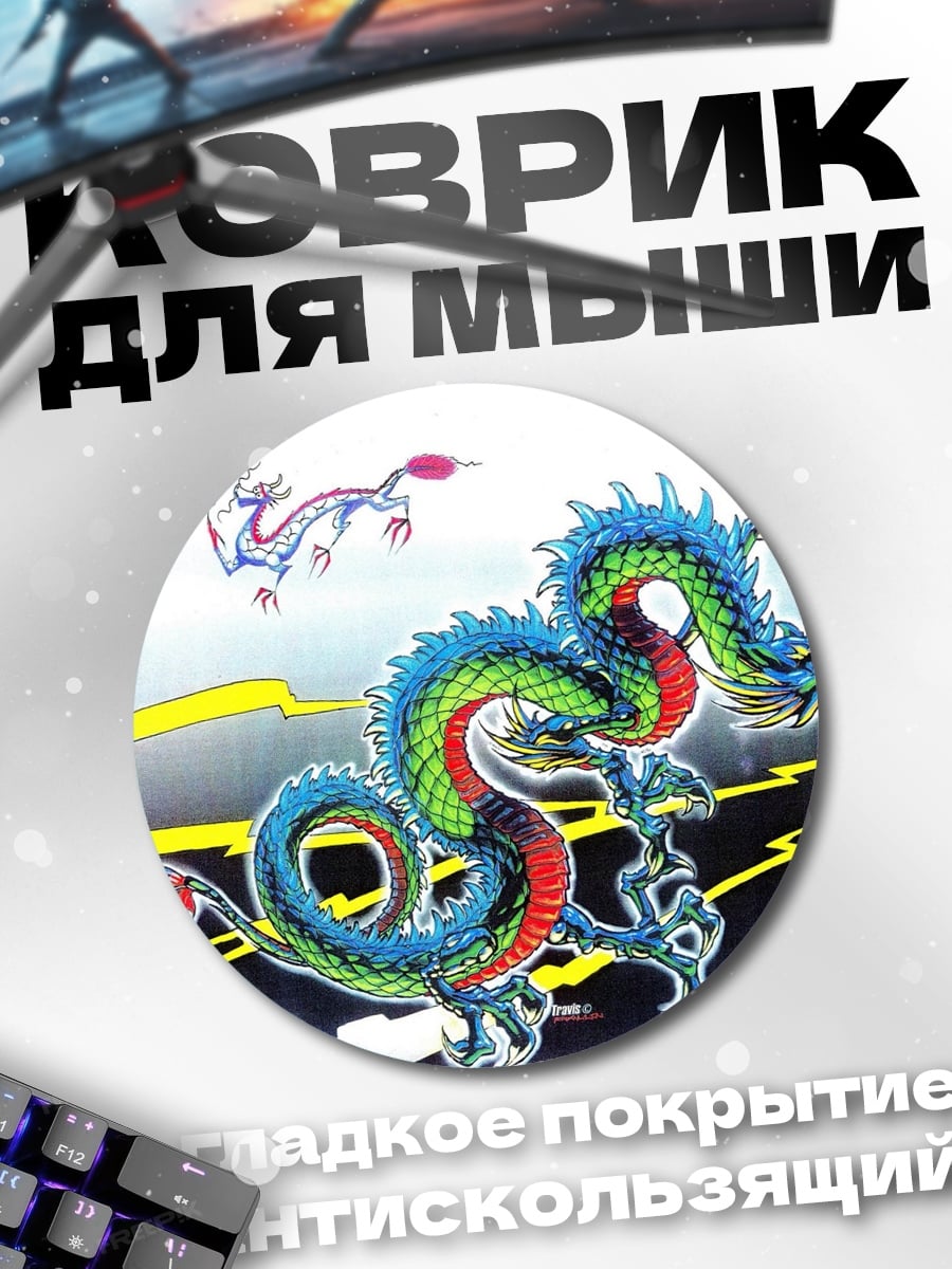 Коврик круглый синий дракон