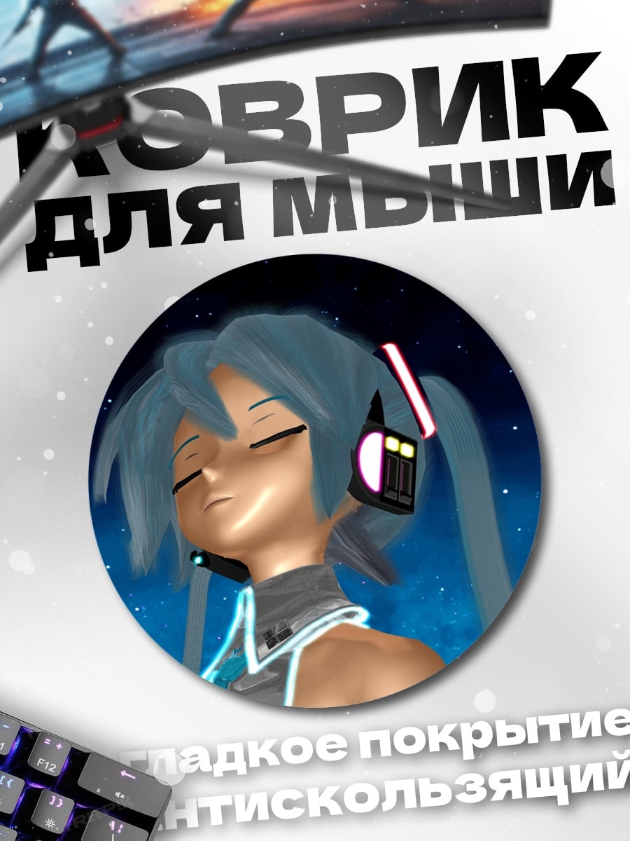 Коврик круглый мику хацунэ наушники
