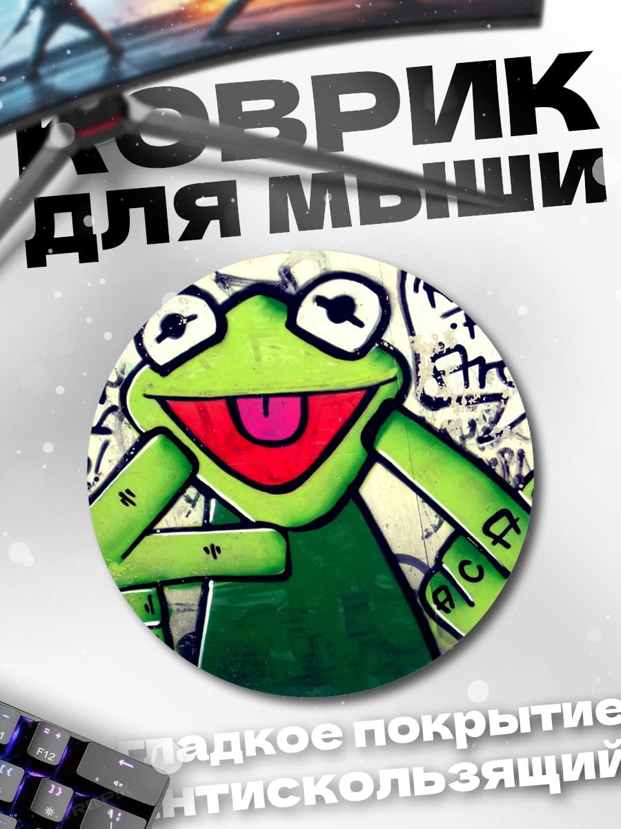 Коврик круглый Лягушонок Кермит граффити