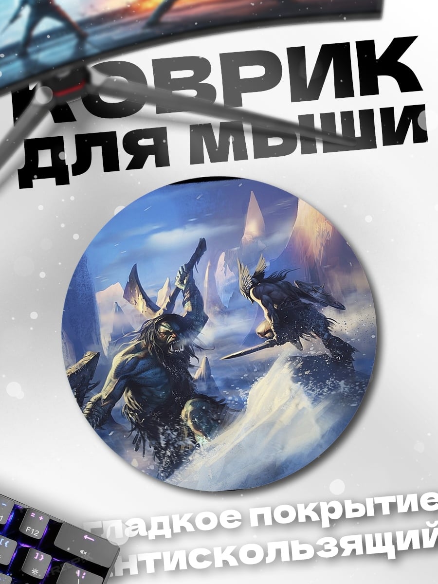 Коврик круглый Битва с демоном