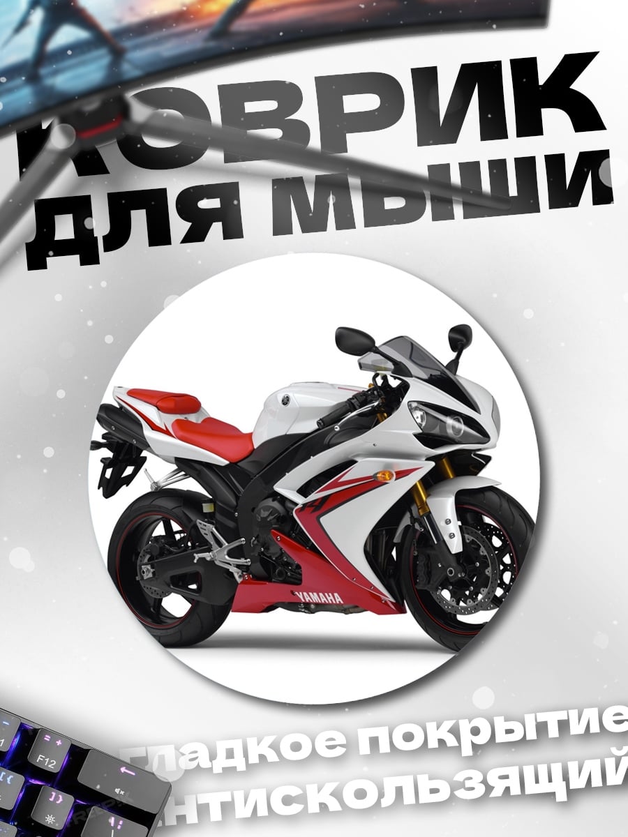 Коврик круглый Спортивный мотоцикл