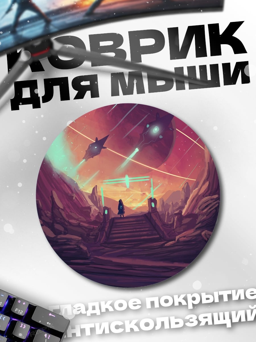 Коврик круглый космическая одиссея