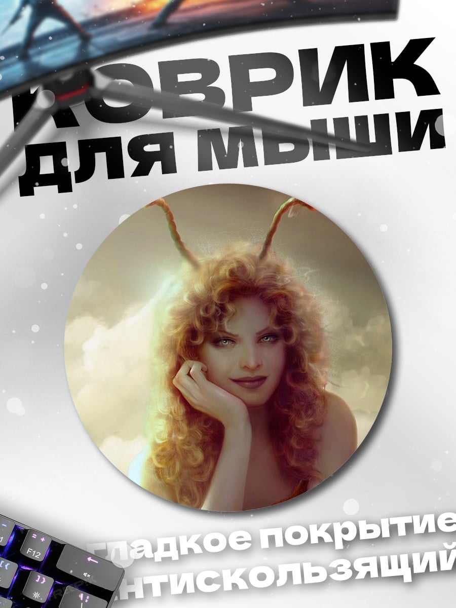 Коврик круглый девушка с рожками