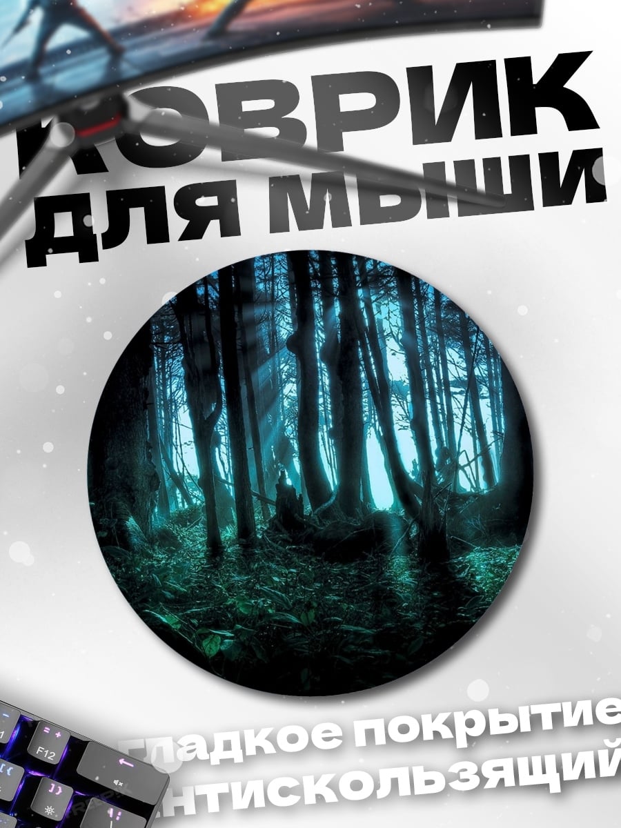 Коврик круглый мистический лес