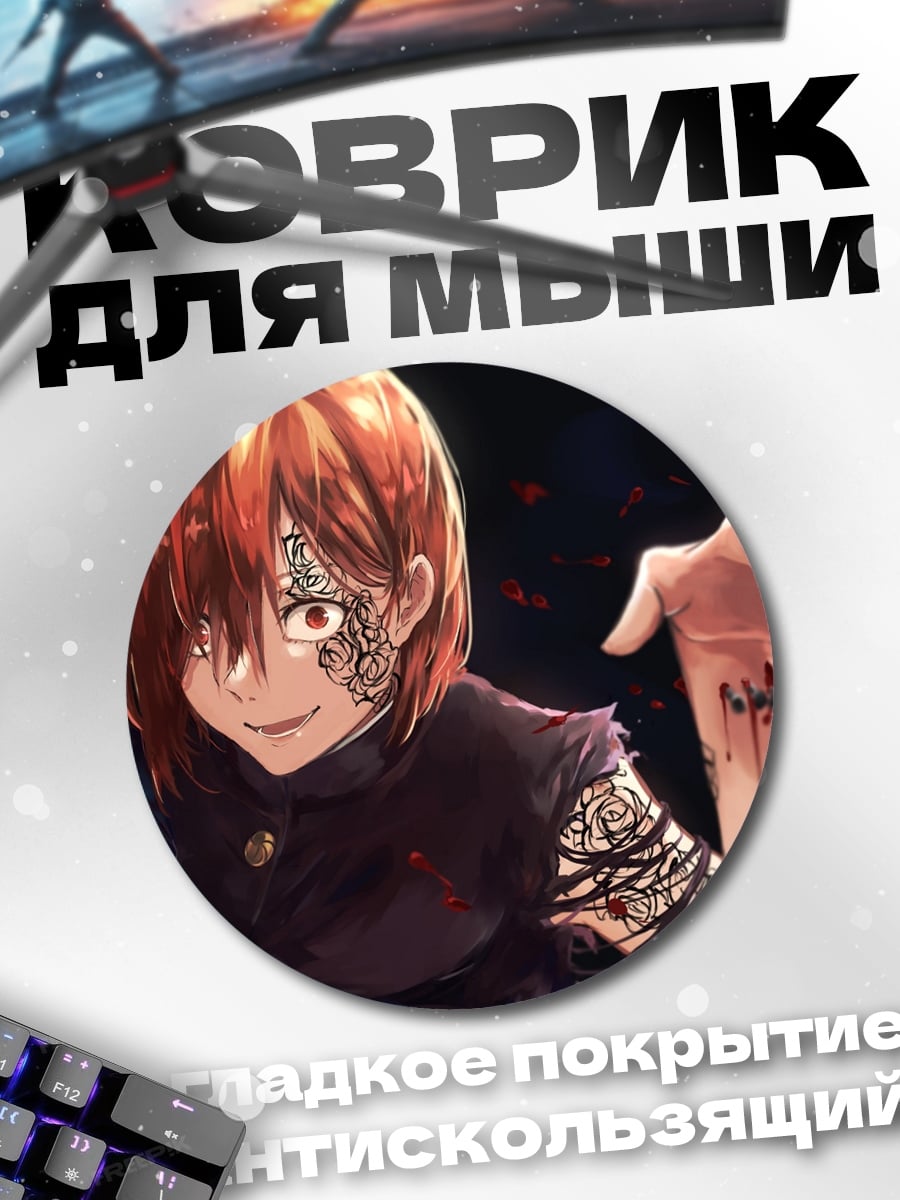 Коврик круглый магический парень