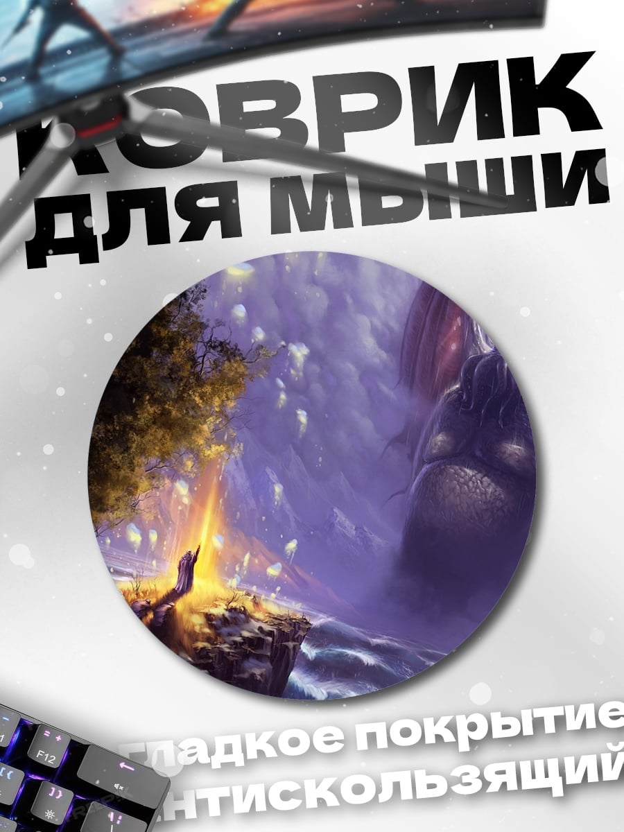 Коврик круглый дракон у костра