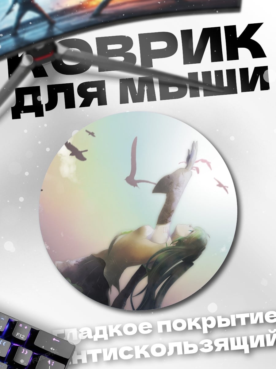Коврик круглый девушка и птицы