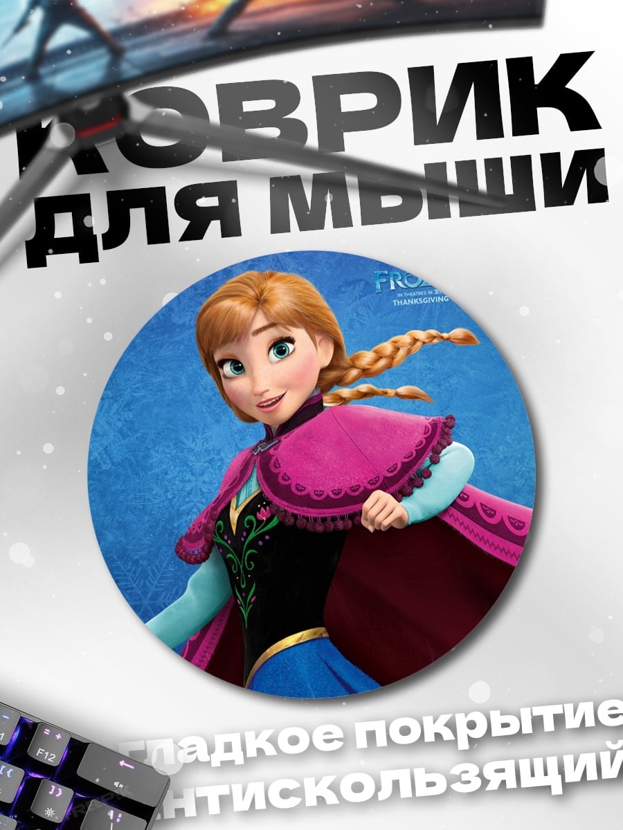 Коврик круглый принцесса Анна