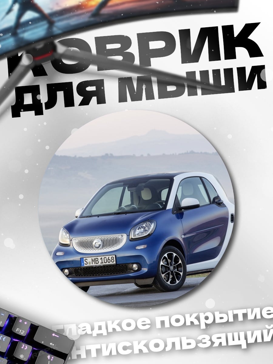 Коврик круглый синий смарт кар