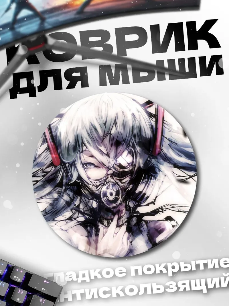 Коврик круглый Киберпанк девушка в маске