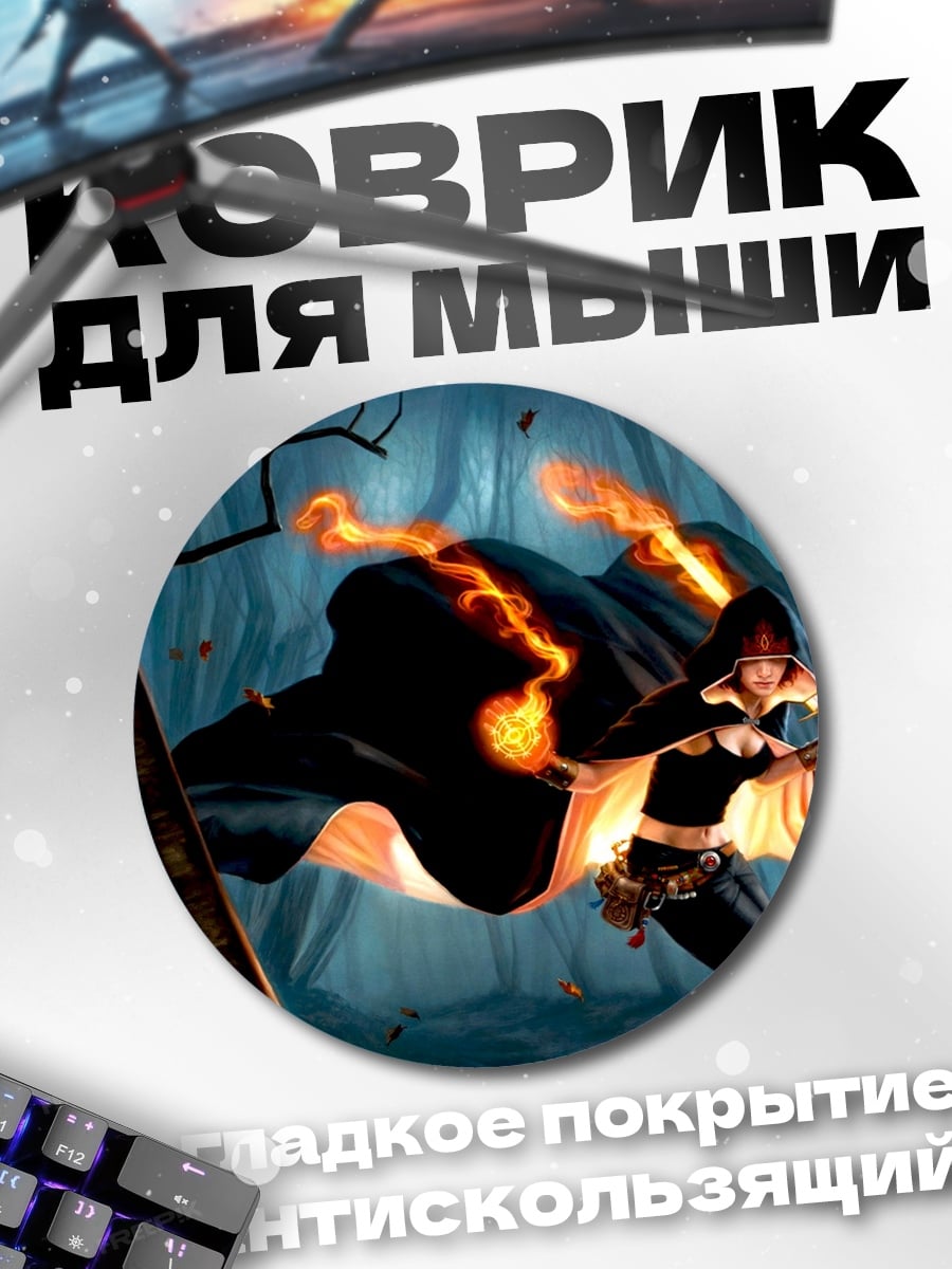Коврик круглый Огненная волшебница