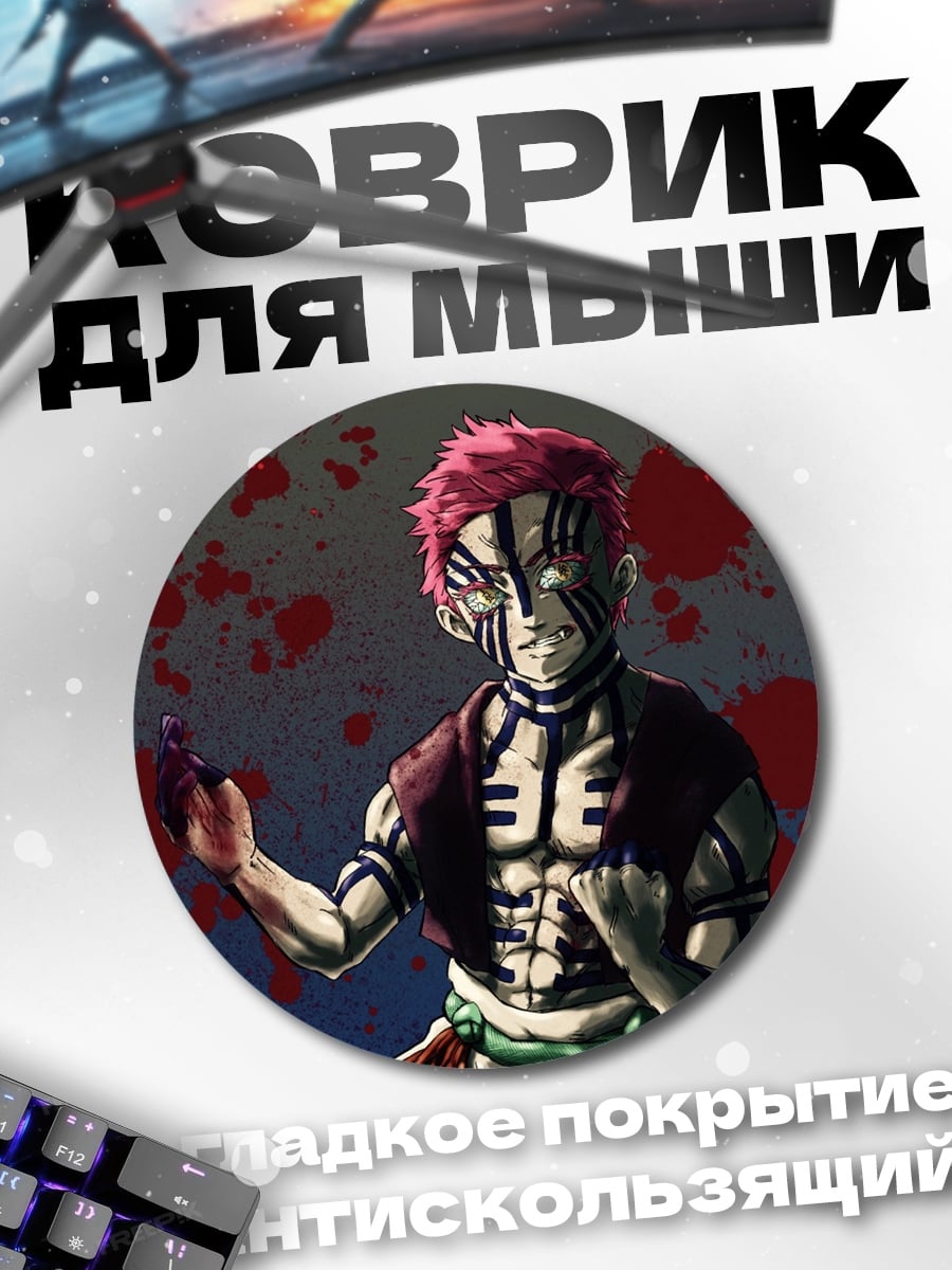 Коврик круглый Демон Аказа