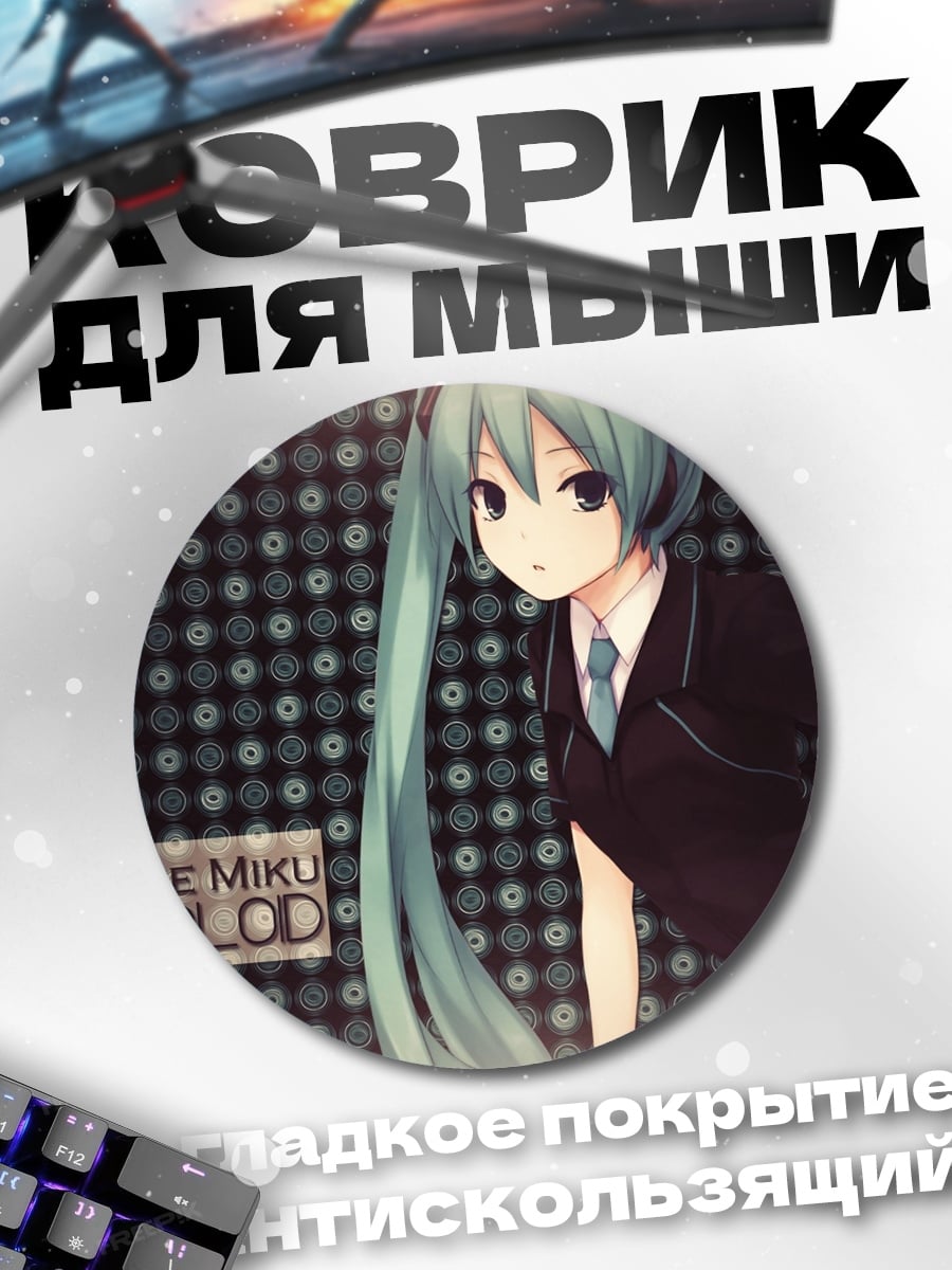 Коврик круглый Хатсуне Мику Вокалоид