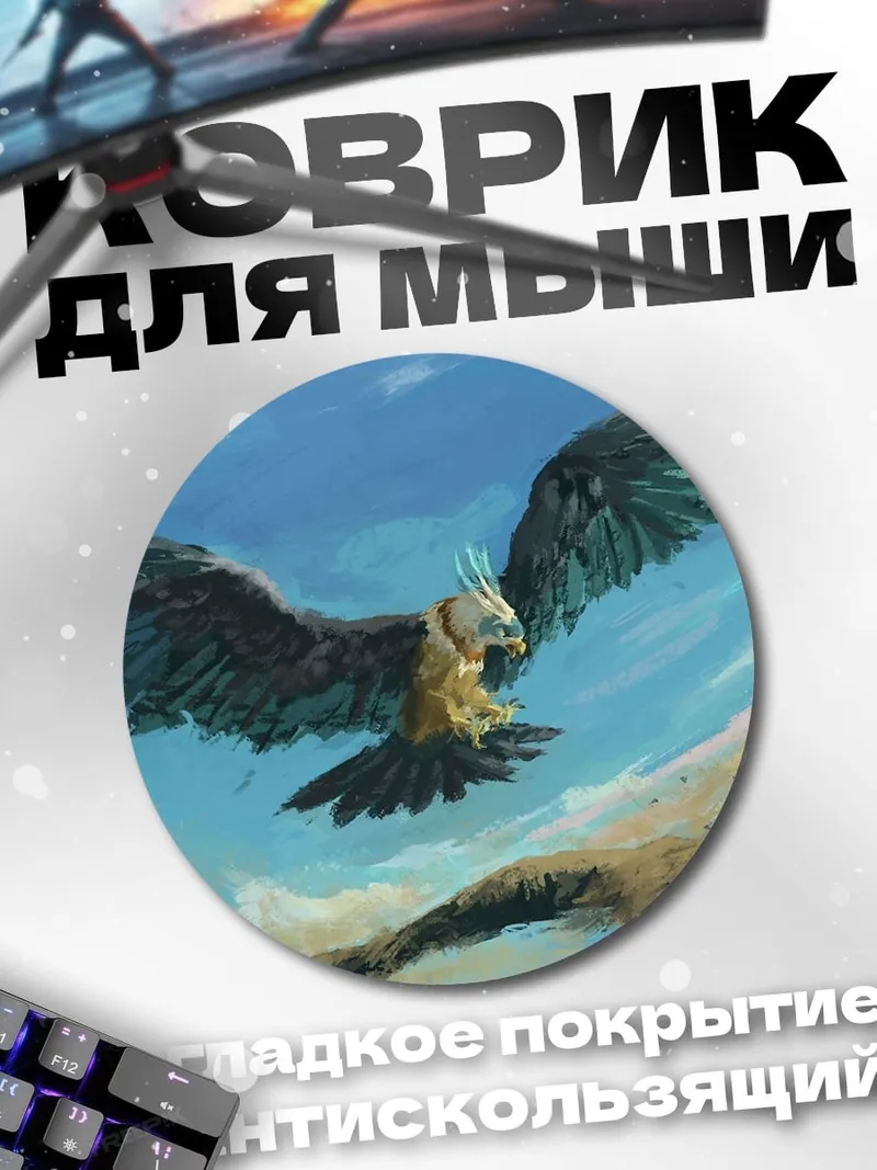 Коврик круглый Орел в небе
