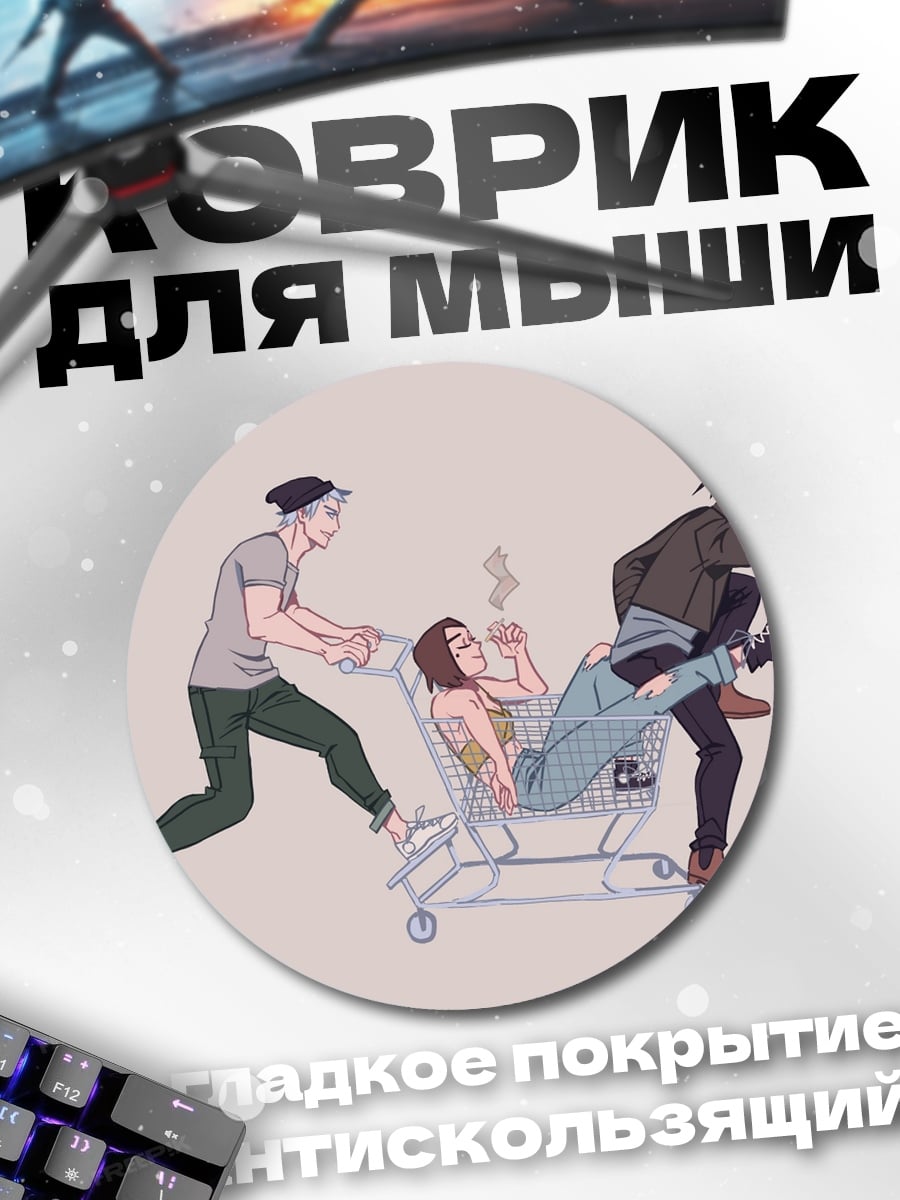 Коврик круглый Друзья в тележке