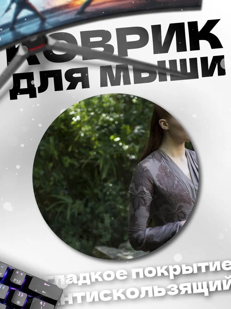 Коврик круглый Санса Старк