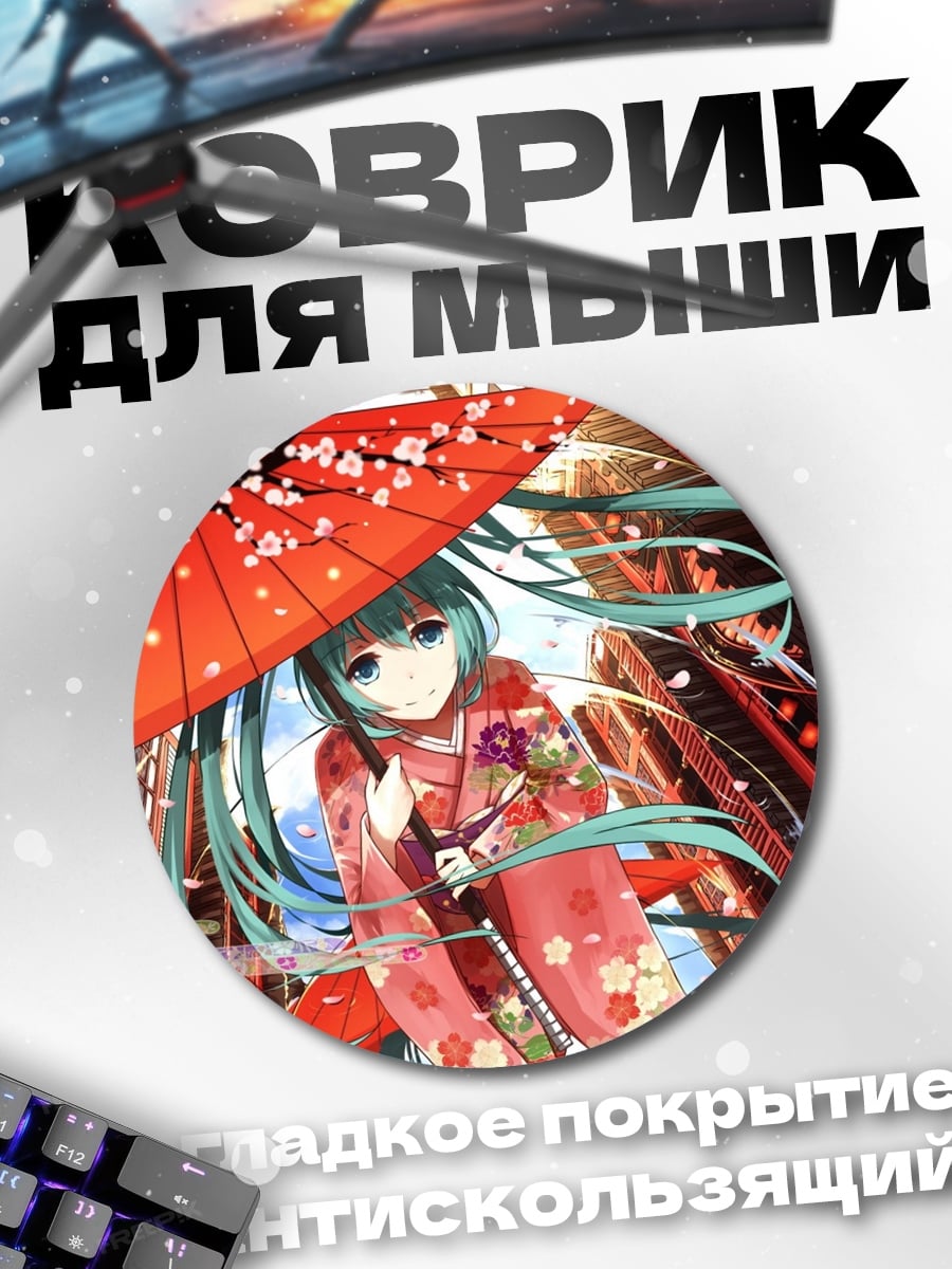 Коврик круглый Хацунэ Мику