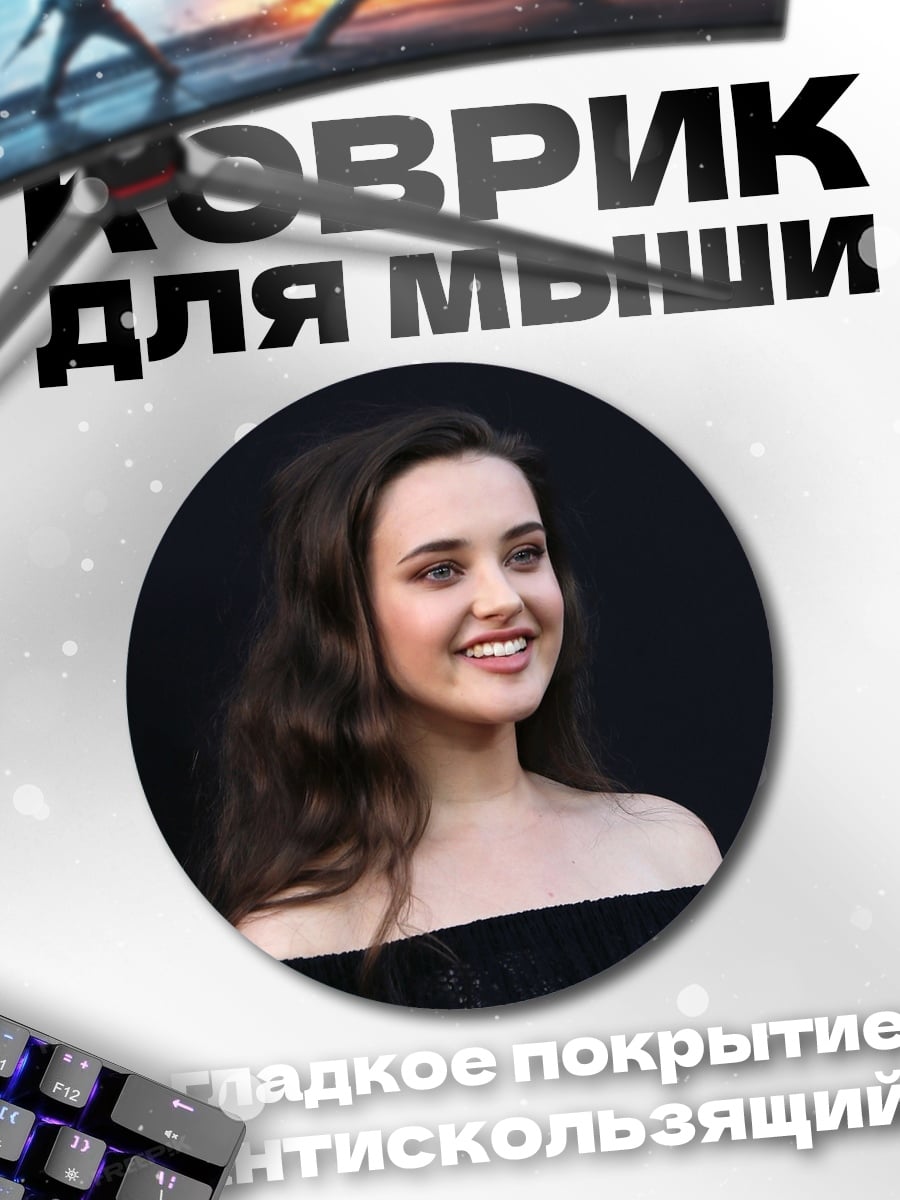 Коврик круглый Кэтрин Лэнгфорд