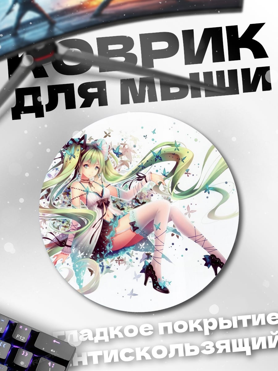Коврик круглый Цветочная Мику