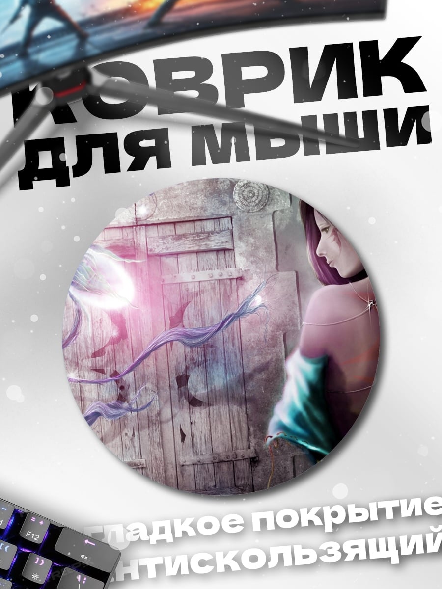 Коврик круглый девушка и свет