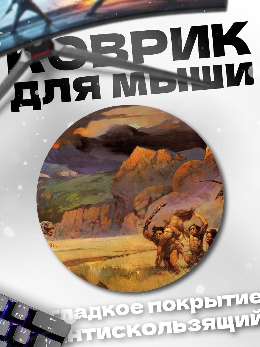 Коврик круглый доисторическая сцена