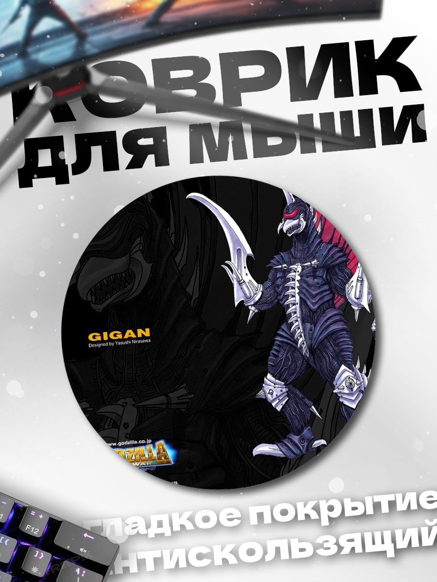 Коврик круглый гиган монстр