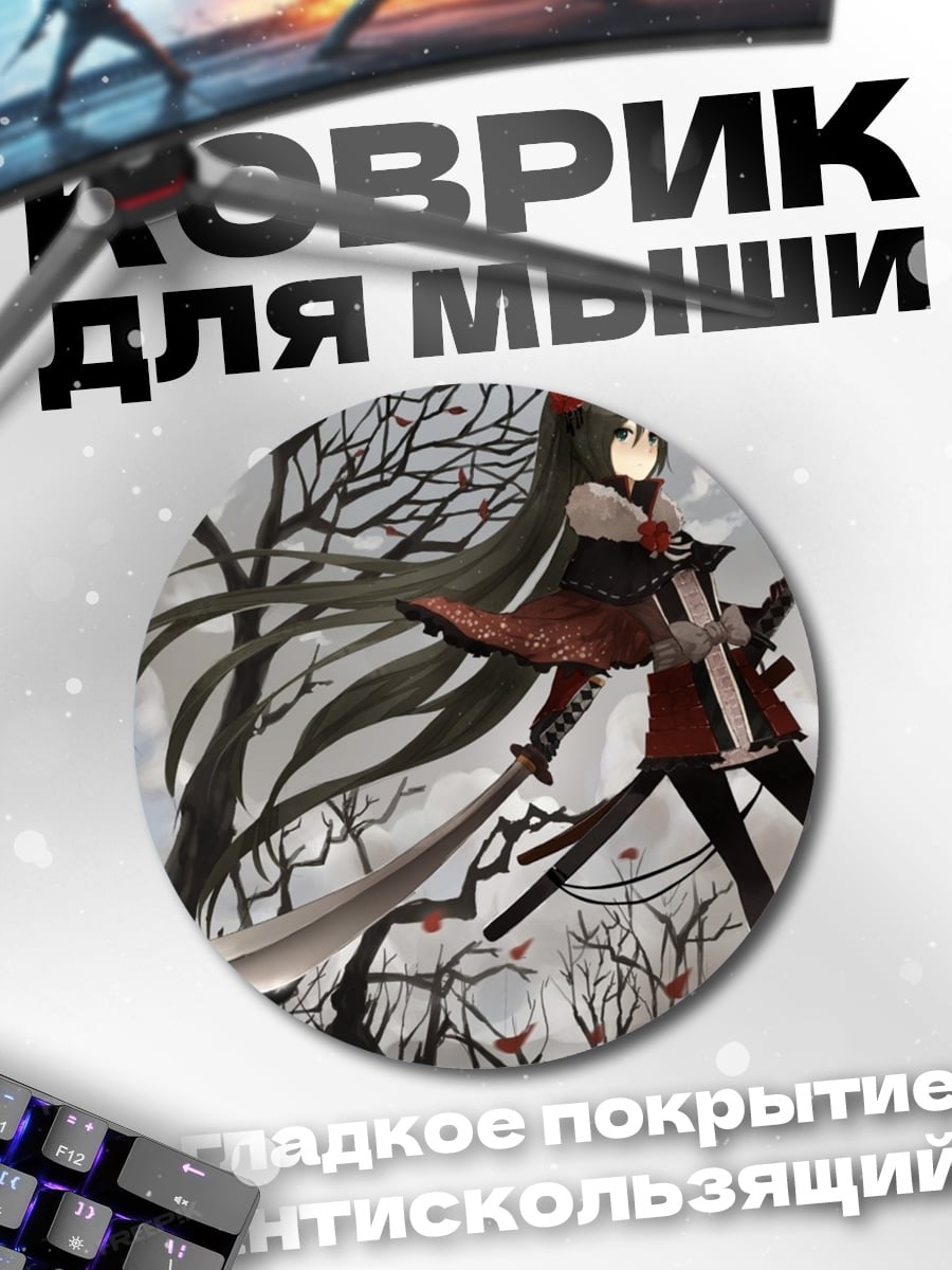 Коврик круглый девушка с мечом