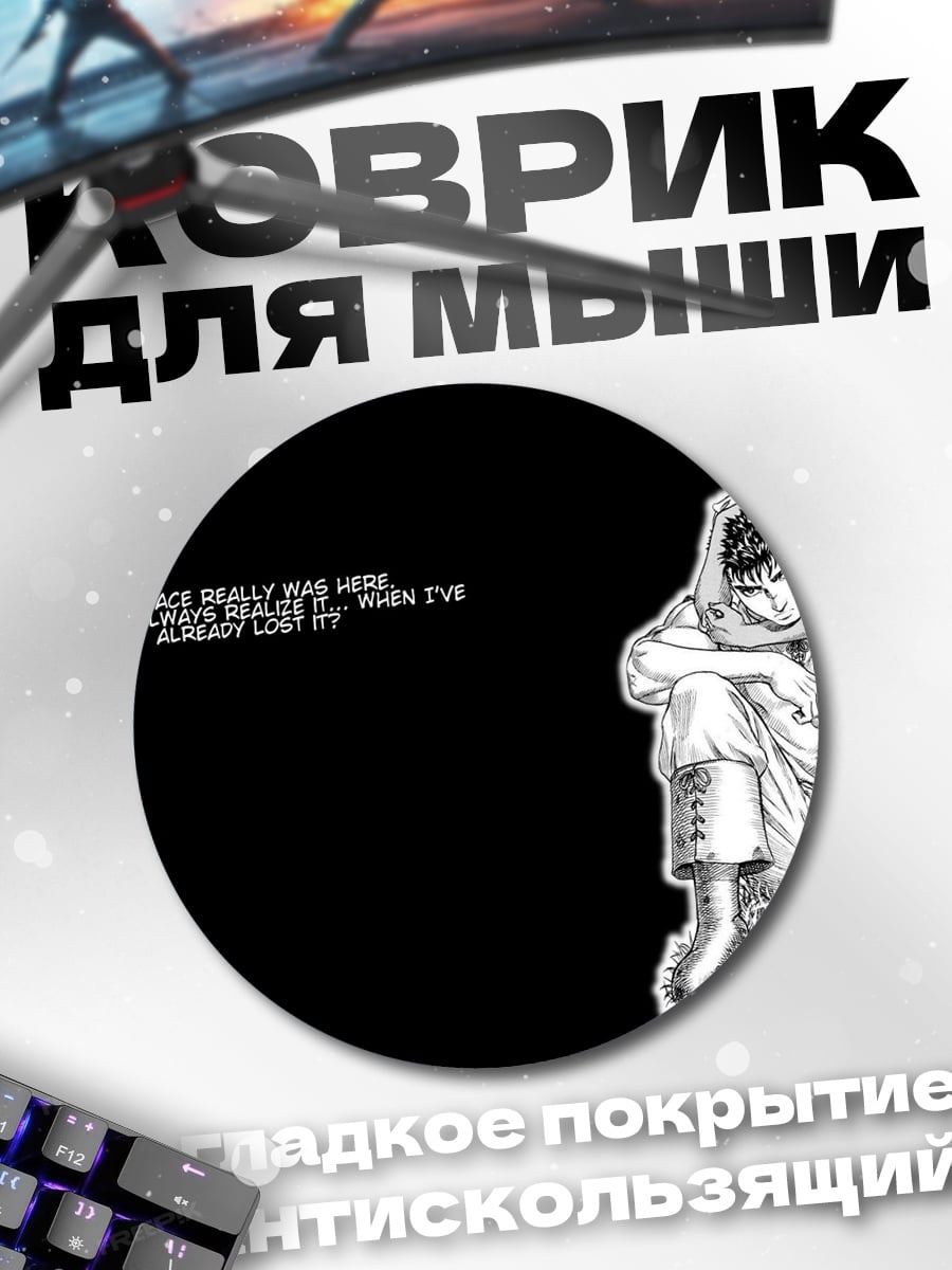 Коврик круглый грустные парни