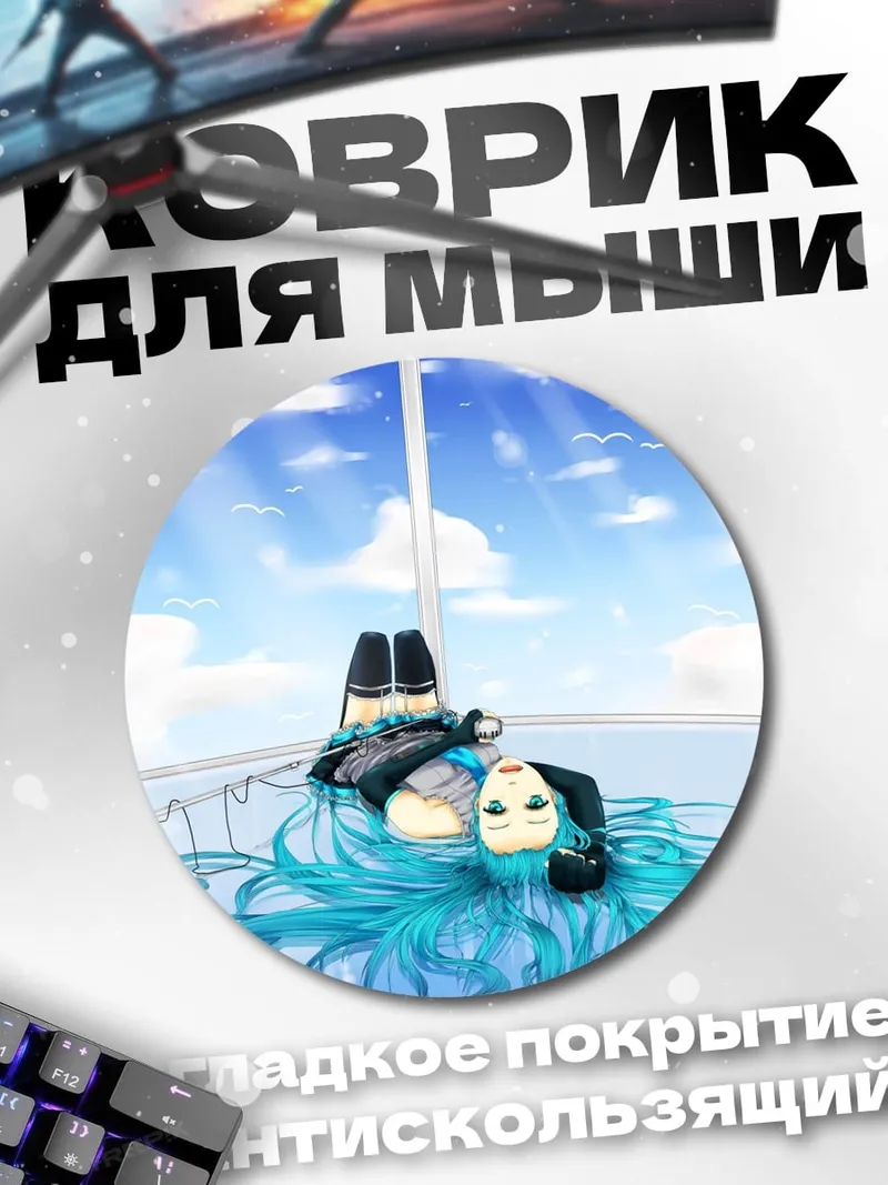 Коврик круглый аниме девушка лежит