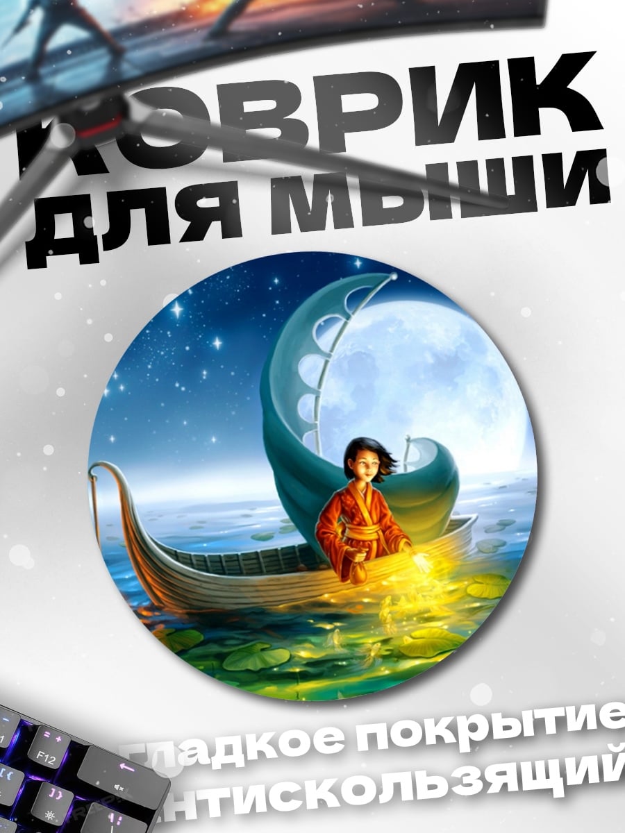 Коврик круглый Девочка в лодке