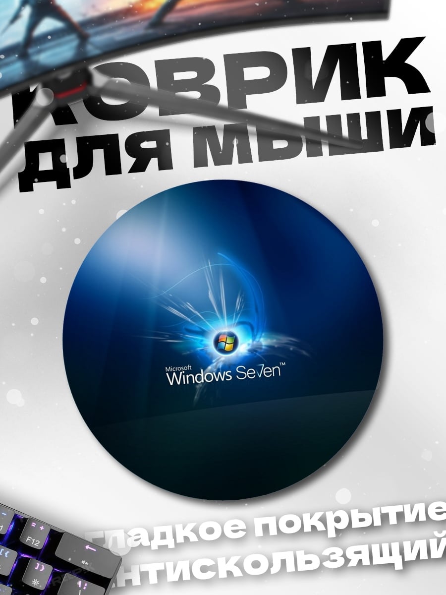 Коврик круглый Windows Seven лого