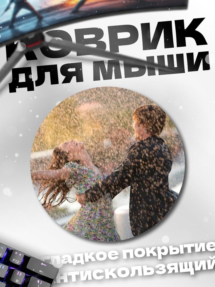 Коврик круглый Танцующая пара под дождем