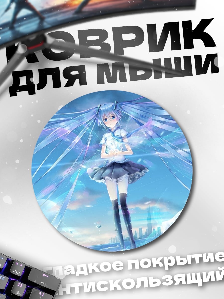 Коврик круглый Аниме девушка Мику