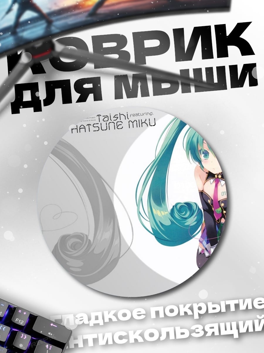 Коврик круглый Чиби Мику Хатсуне