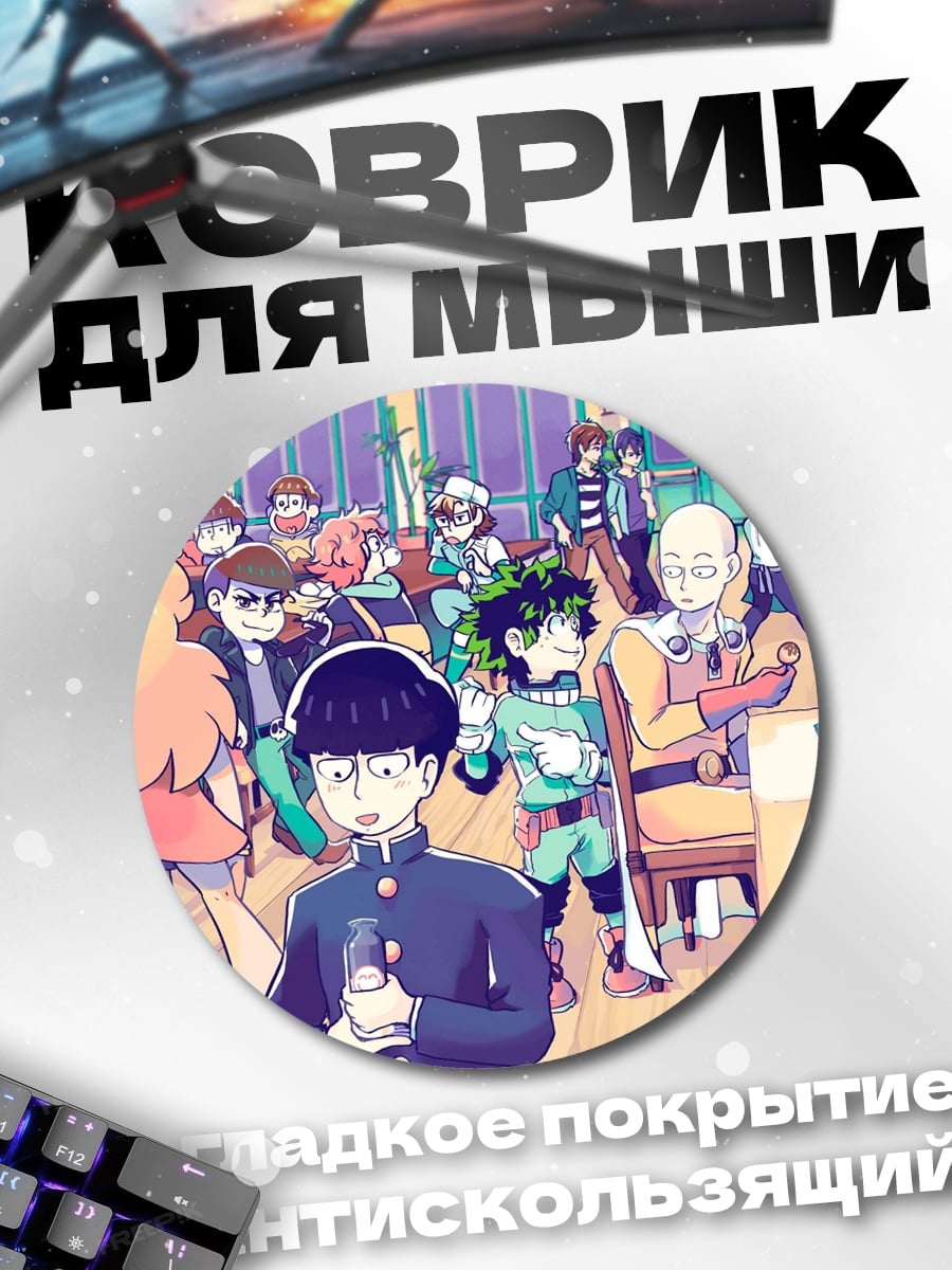 Коврик круглый Сбор персонажей аниме