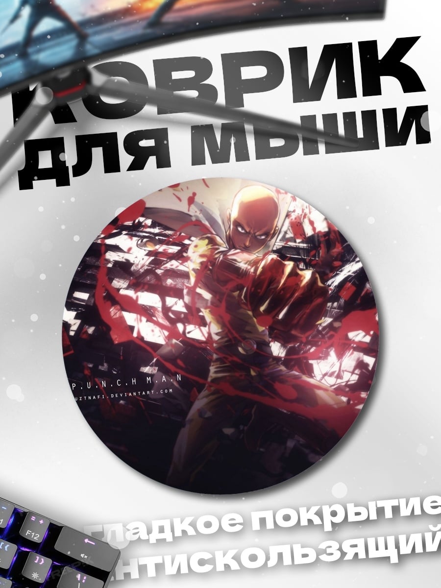 Коврик круглый Сайтама разбивает реальность
