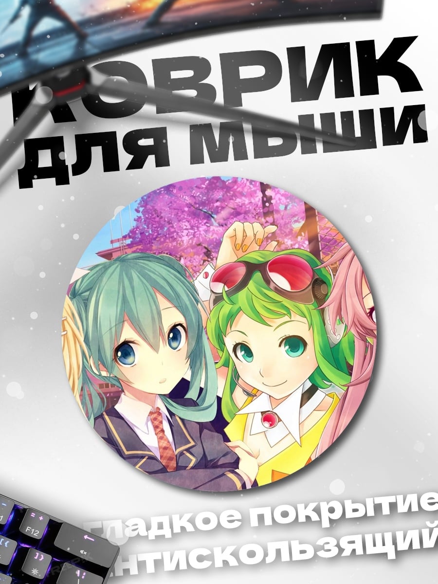 Коврик круглый Четыре подруги аниме