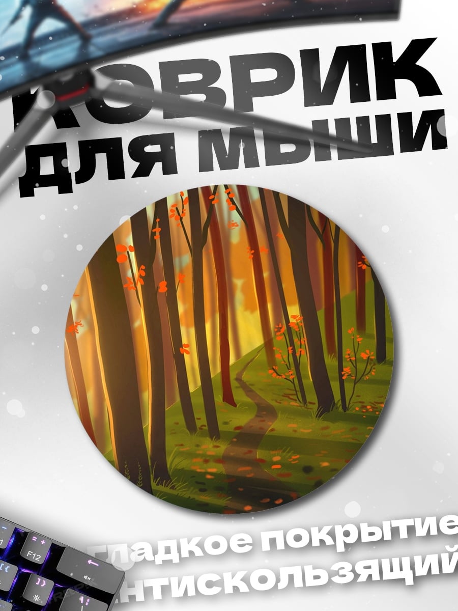 Коврик круглый Осенний лес