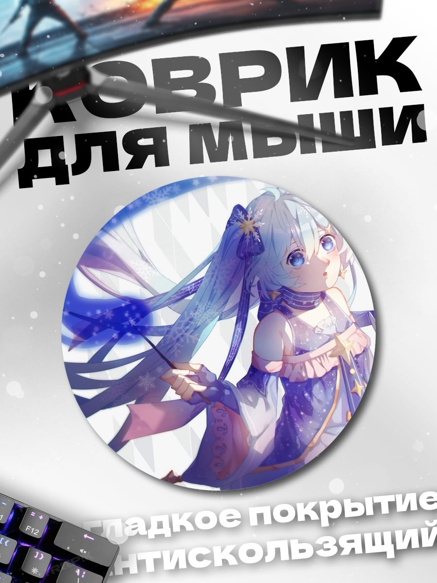 Коврик круглый Аниме девушка волшебница