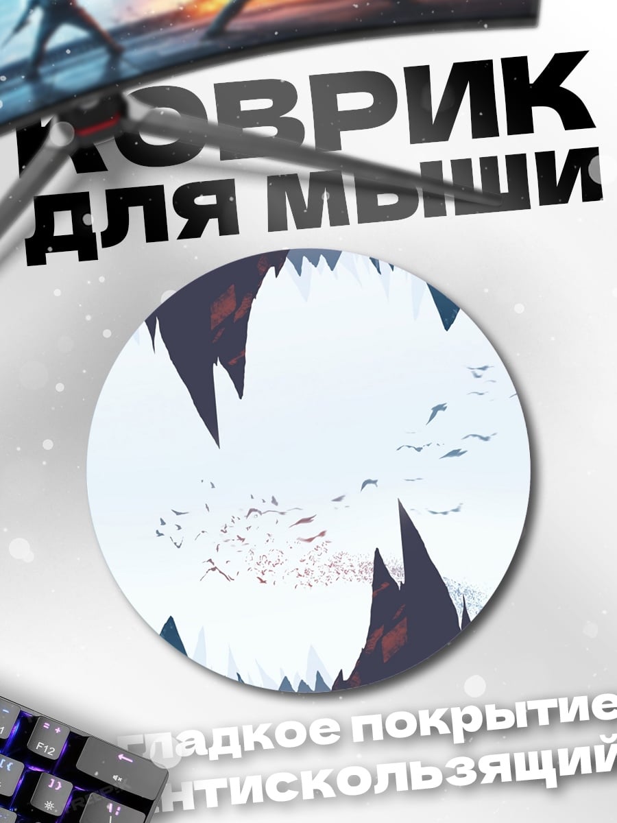Коврик круглый Горный пейзаж